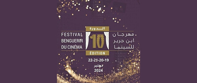 Le Festival du Cinéma de Benguerir
